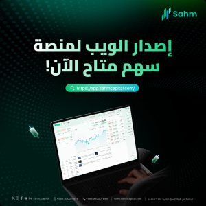 Sahm Capital Launches Web Version to Expand Seamless Market Access Sahm Capital Launches Web Version to Expand Seamless Market Access