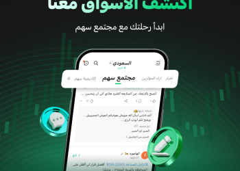 Sahm App Introduces Sahm Invest Community, the First-of-its-Kind Online Community for Arab Investors Sahm App Introduces Sahm Invest Community, the First-of-its-Kind Online Community for Arab Investors